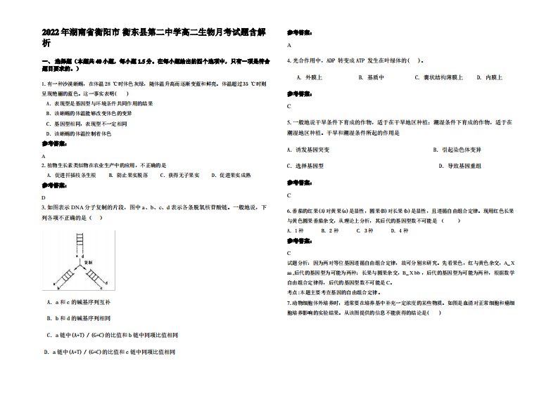 2022年湖南省衡阳市