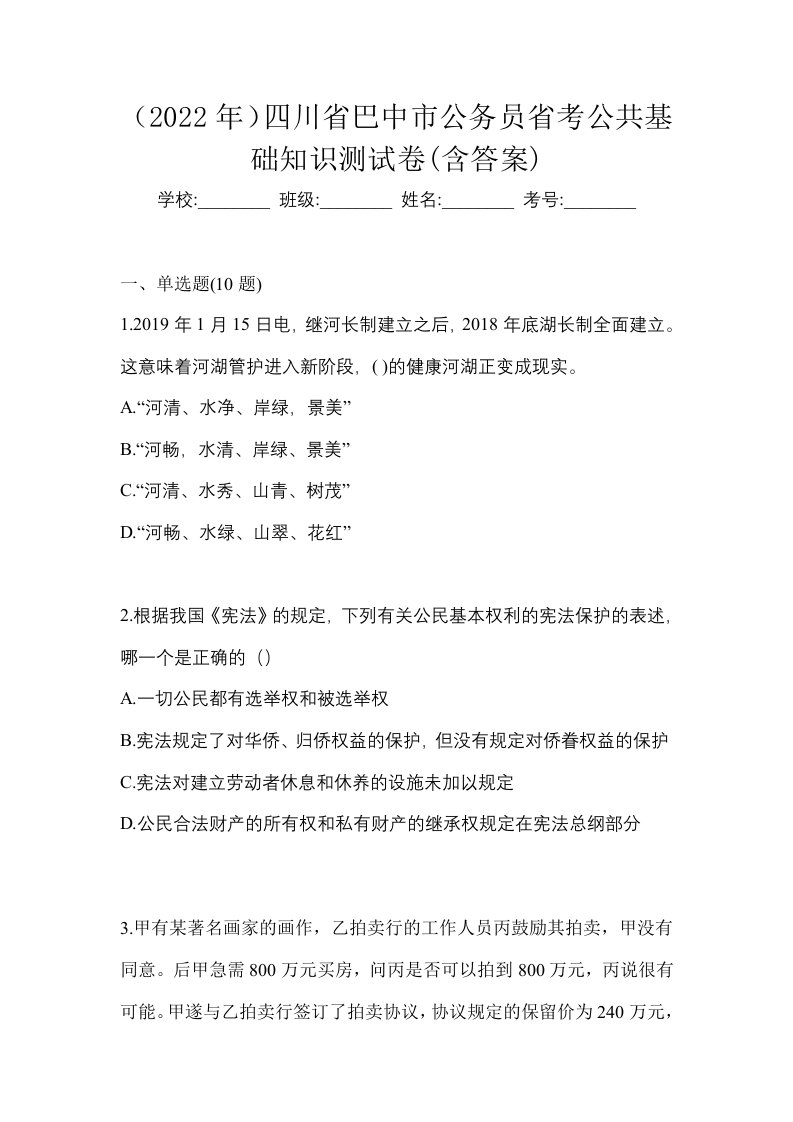 2022年四川省巴中市公务员省考公共基础知识测试卷含答案