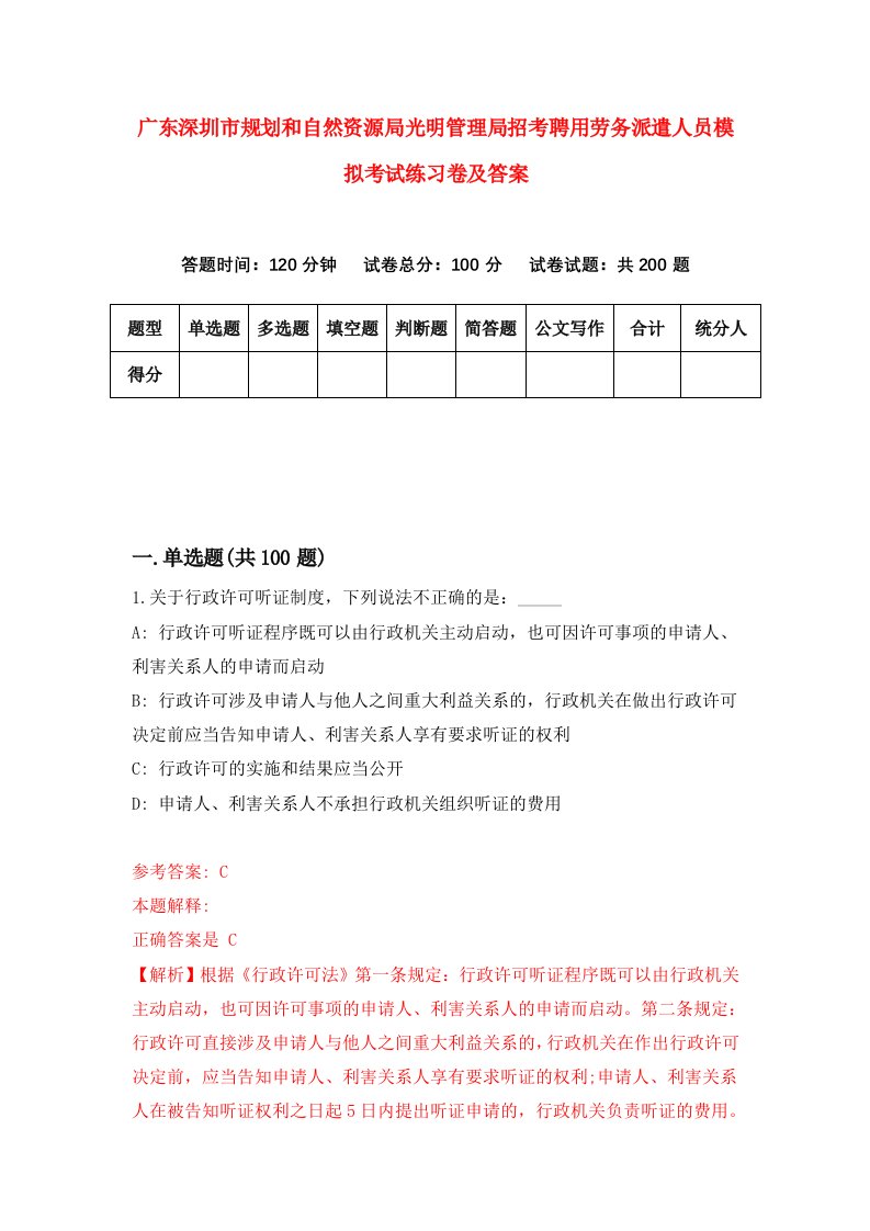 广东深圳市规划和自然资源局光明管理局招考聘用劳务派遣人员模拟考试练习卷及答案第7次