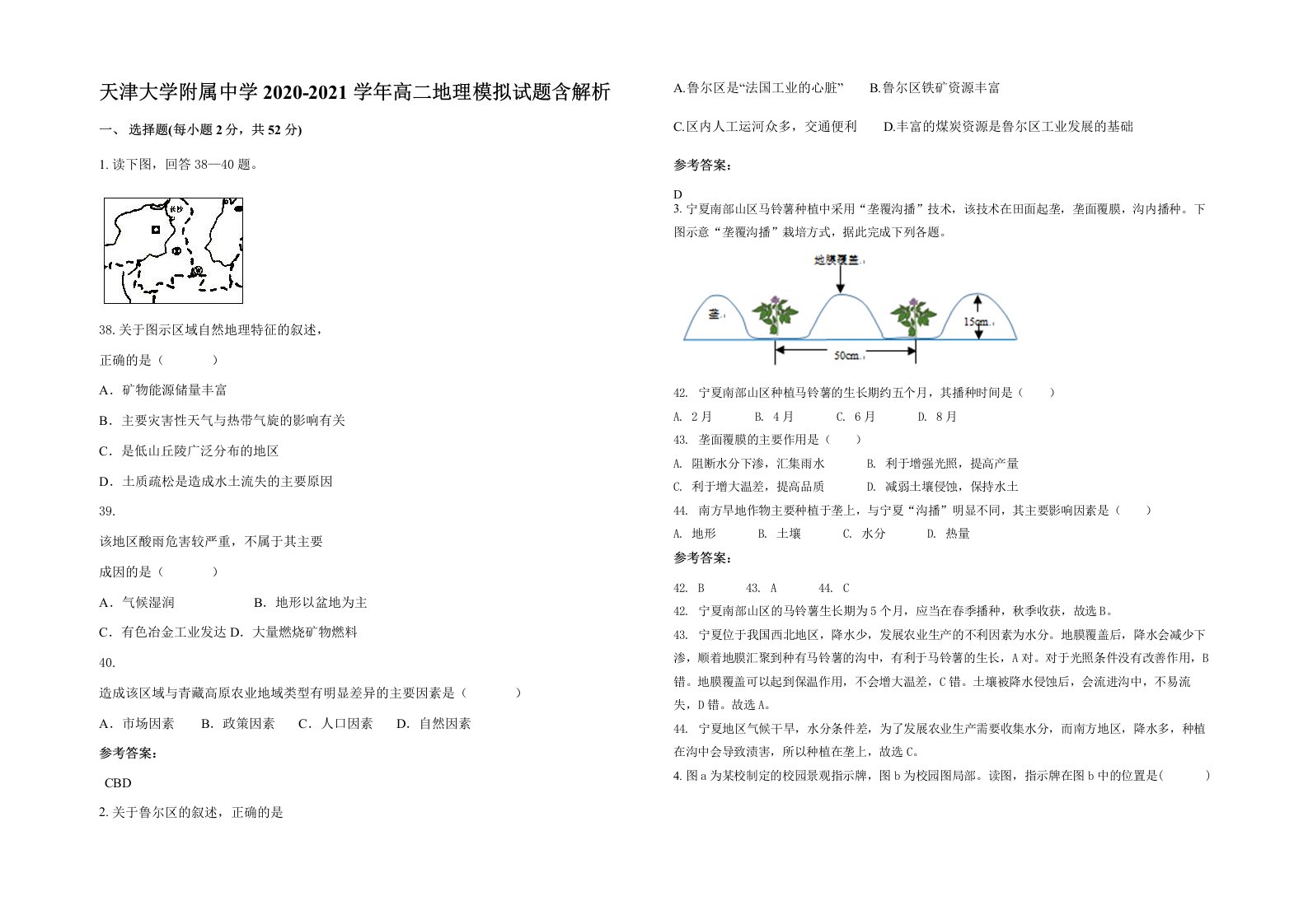 天津大学附属中学2020-2021学年高二地理模拟试题含解析