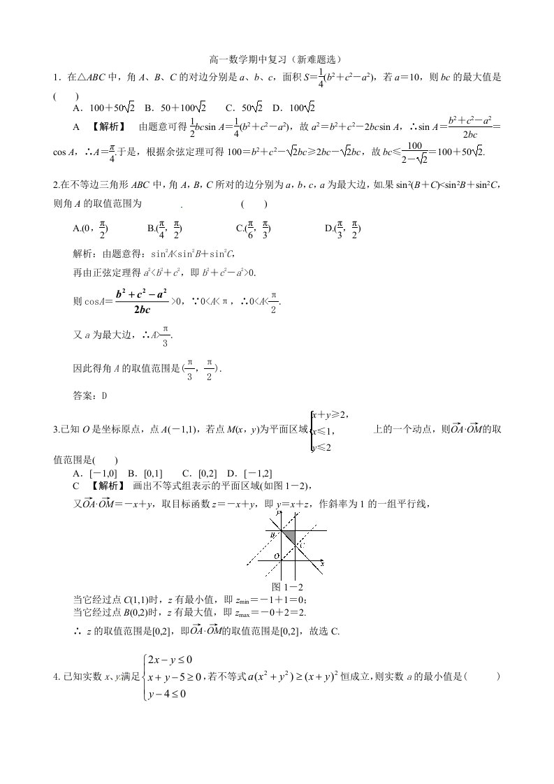 高一数学期中复习(新难题)答案