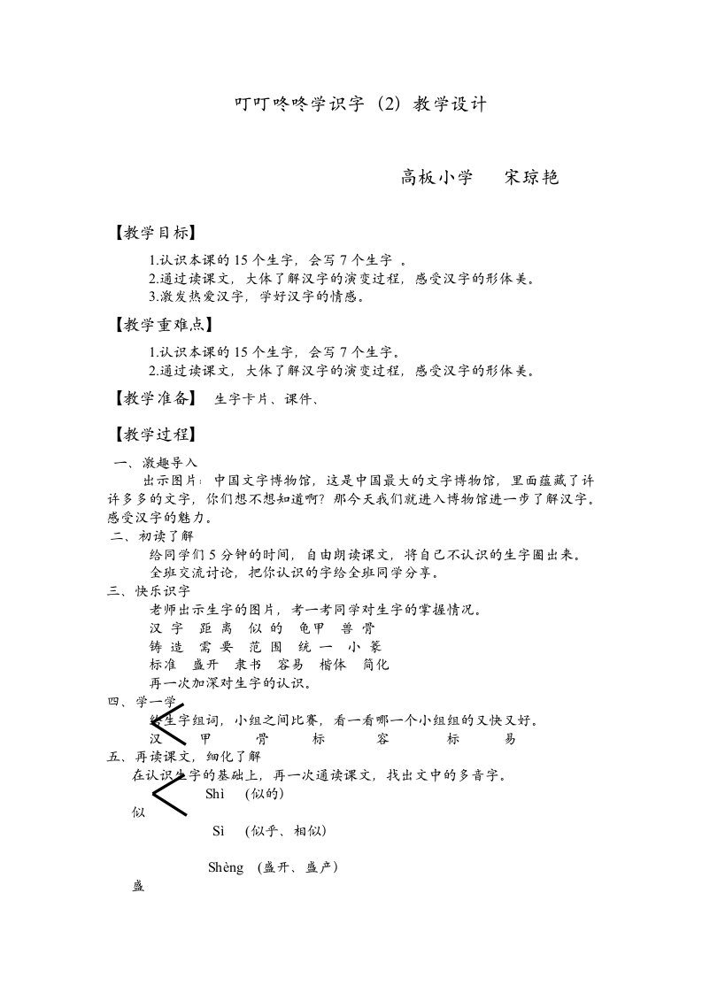 叮叮咚咚学识字教学设计