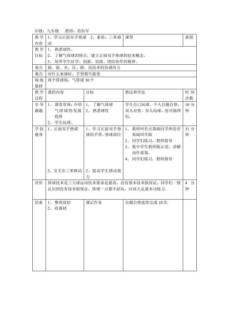 桂林八中气排球教学教案1