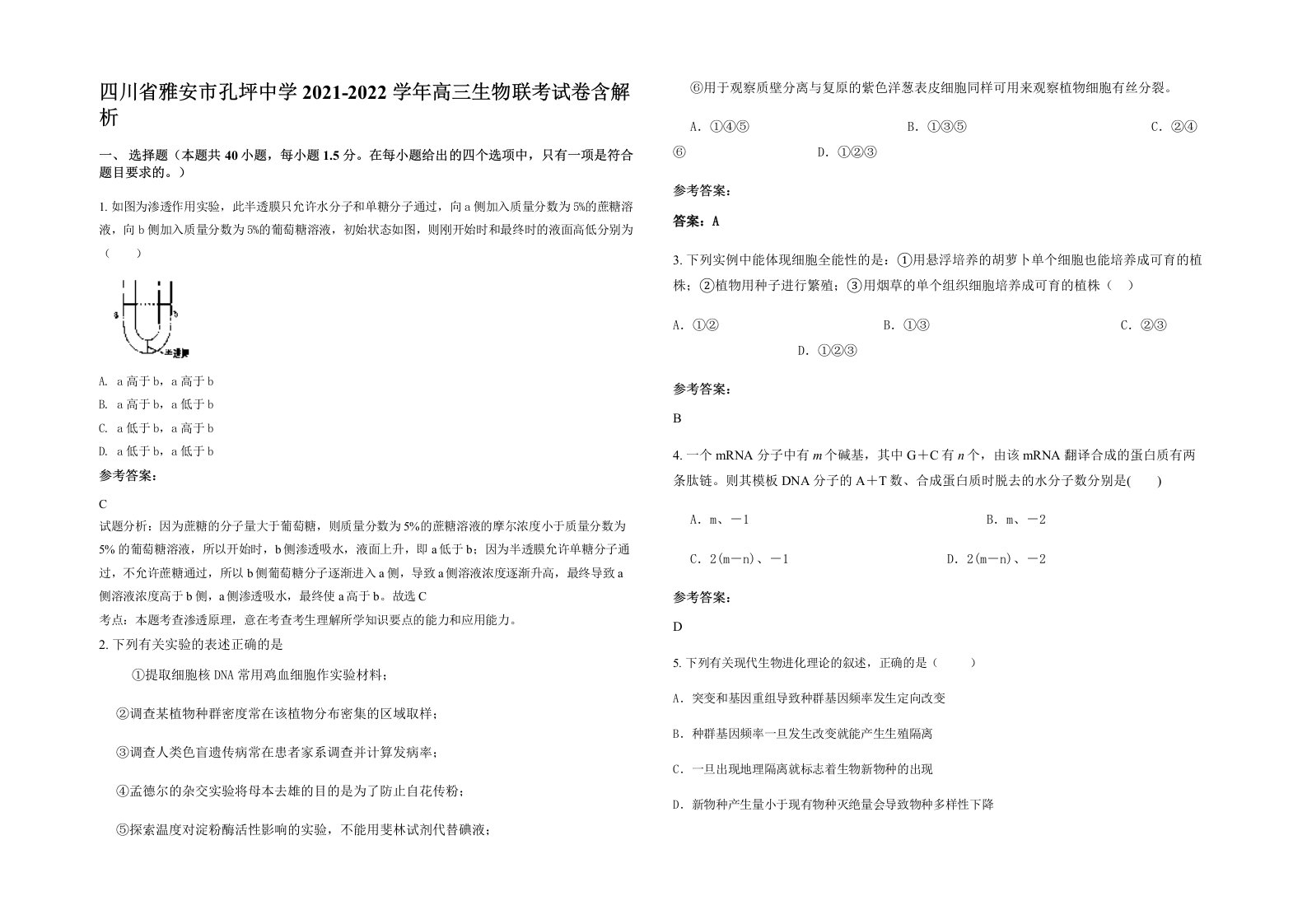 四川省雅安市孔坪中学2021-2022学年高三生物联考试卷含解析