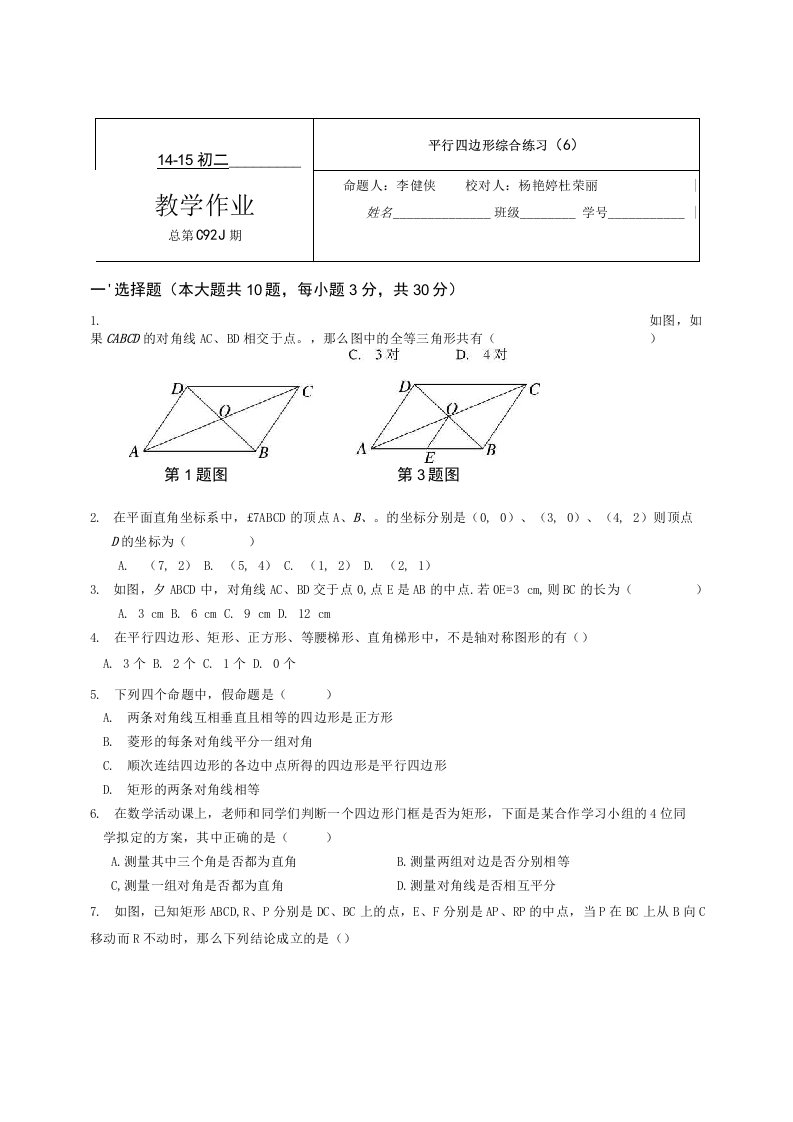 平行四边形综合练习