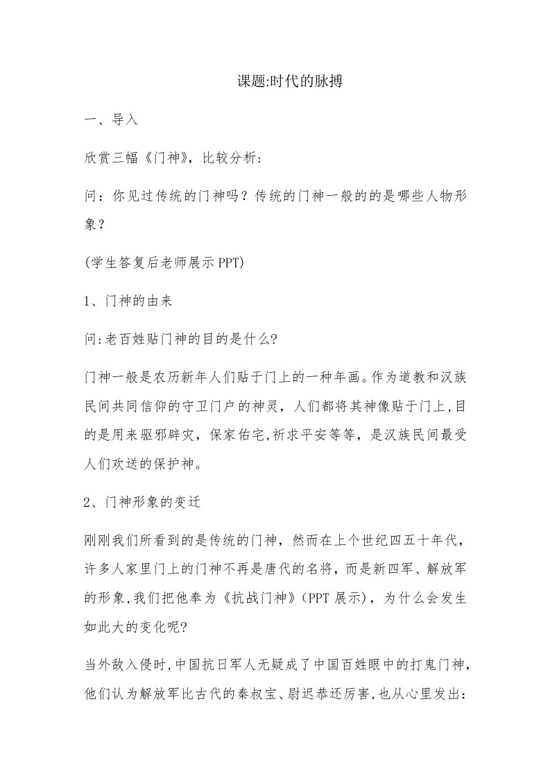 第七课《时代的脉搏》教学设计