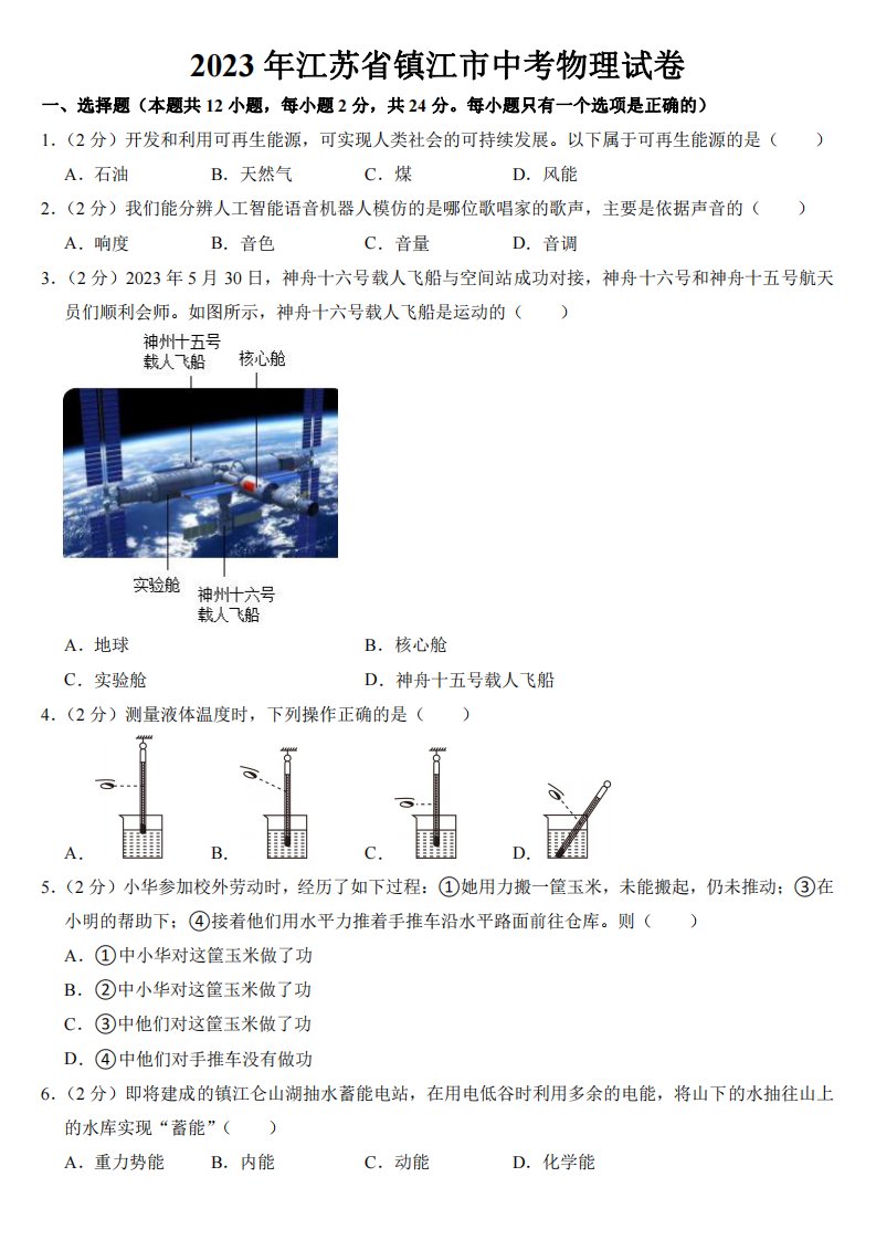 2023年江苏省镇江市中考物理试卷附参考答案