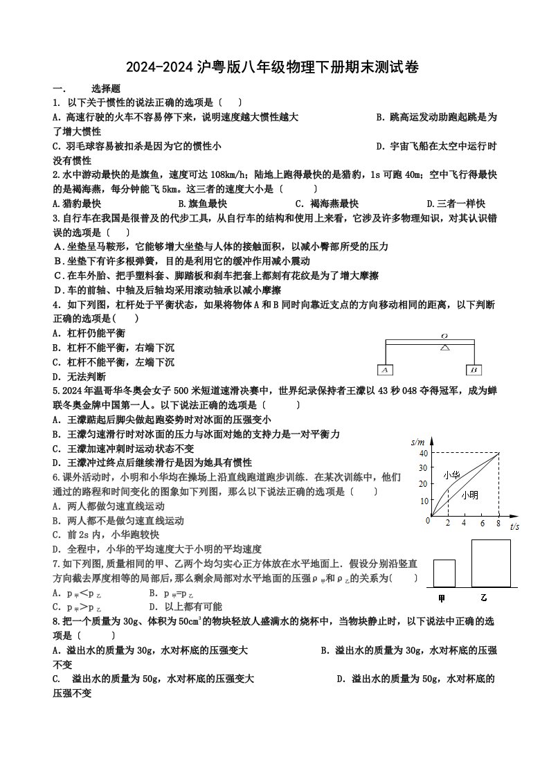 2024-2024沪粤版八年级物理下册期末测试卷