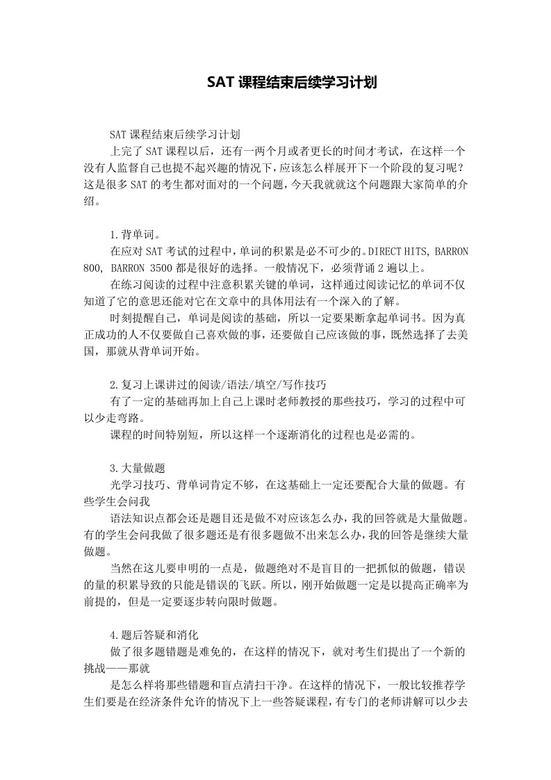 SAT课程结束后续学习计划