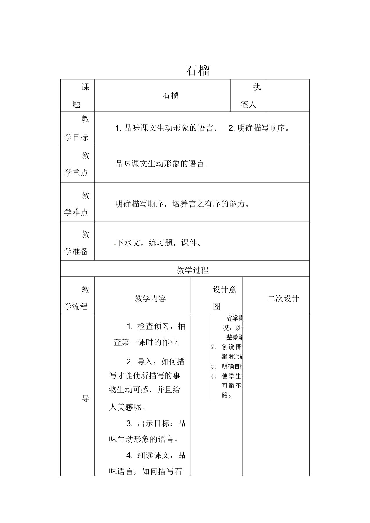 初中语文七年级下册《1石榴》word教案9