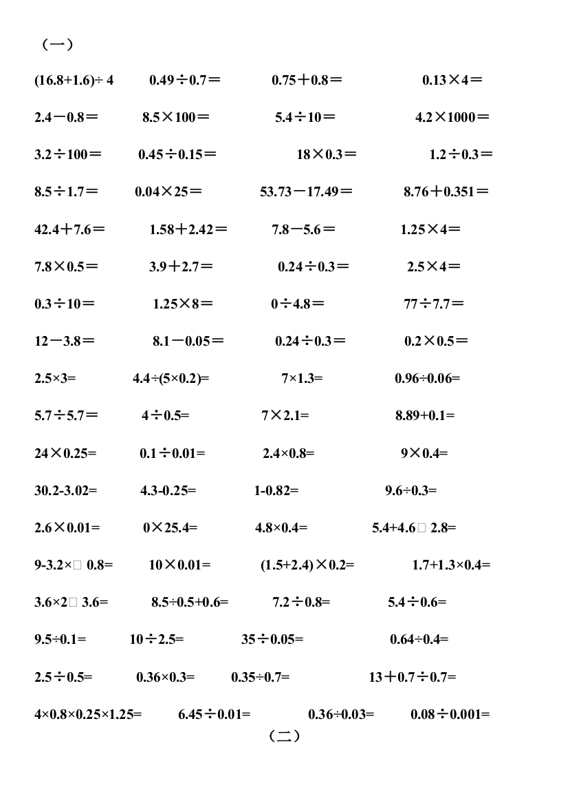 人教版小学五年级下册数学口算题卡