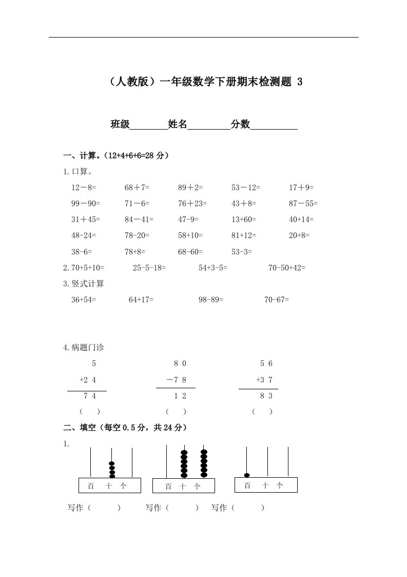 （人教版）一年级数学下册期末检测题