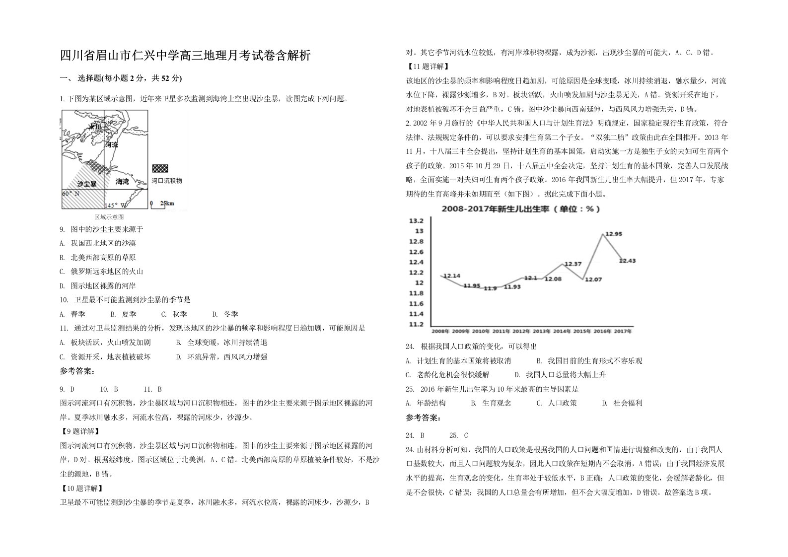 四川省眉山市仁兴中学高三地理月考试卷含解析