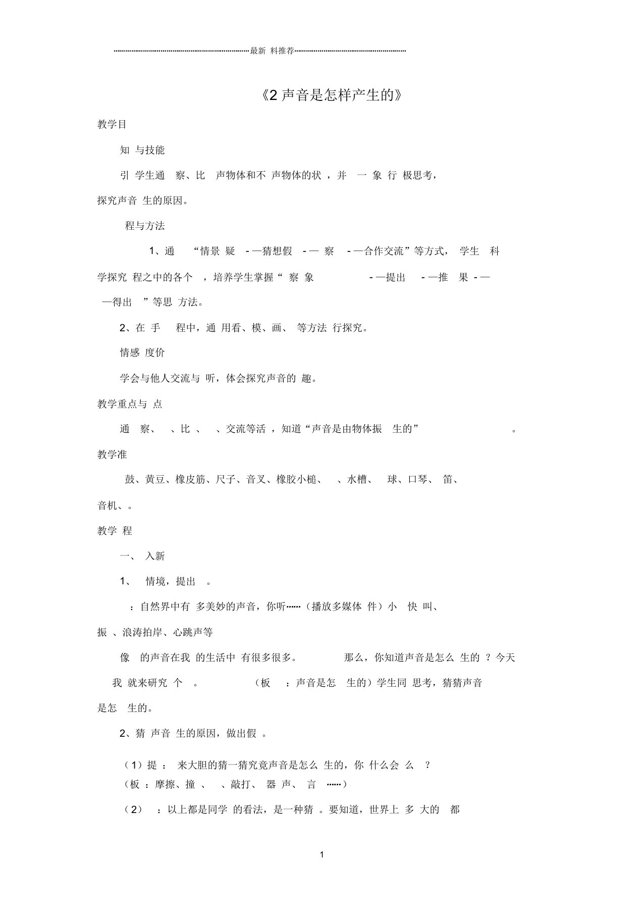 小学四年级科学上册3.2《声音是怎样产生的》名师教案湘教版