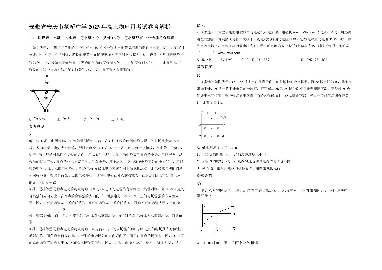 安徽省安庆市杨桥中学2023年高三物理月考试卷含解析