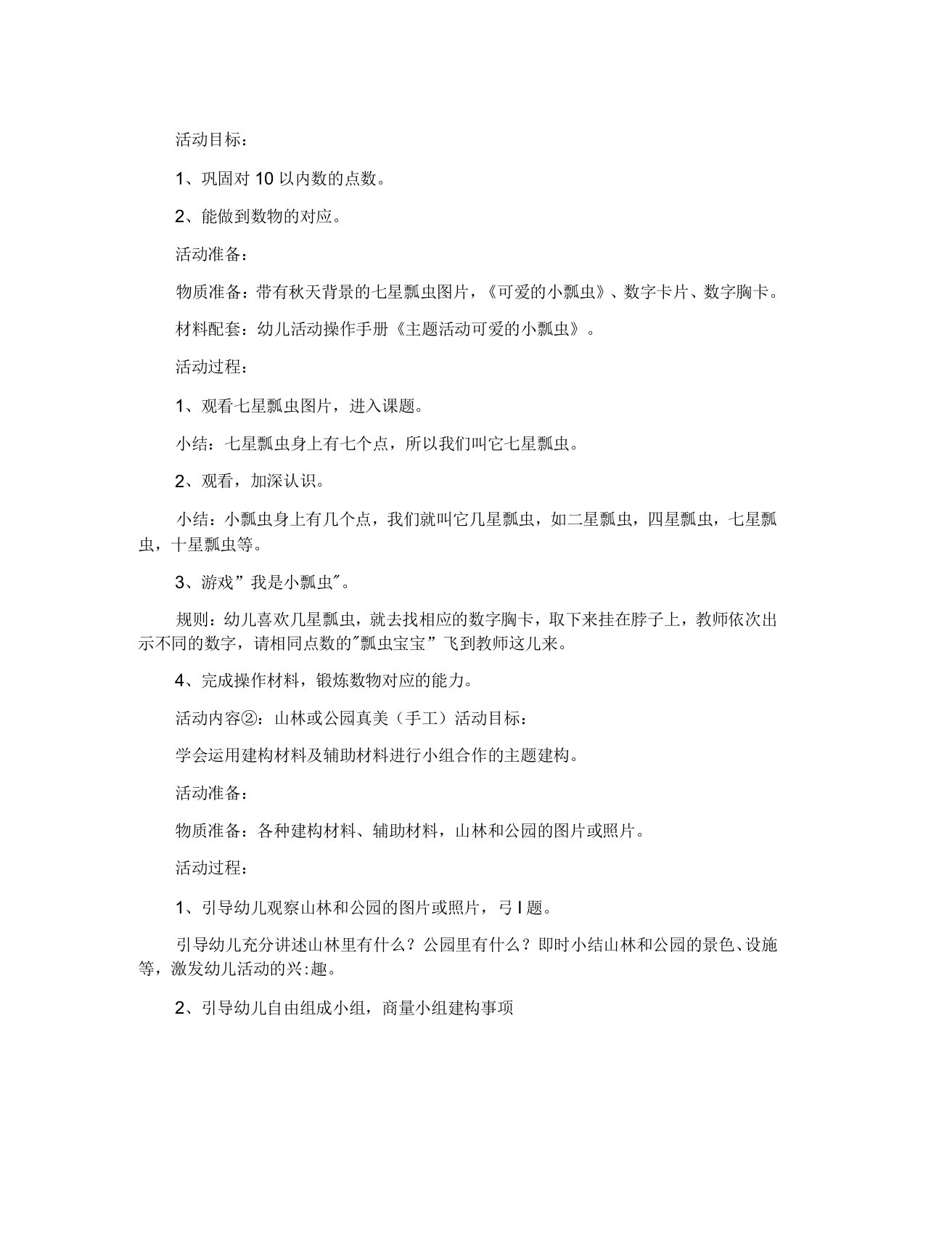 幼儿园中班数学教案可爱的小瓢虫巩固对10以内数的点数