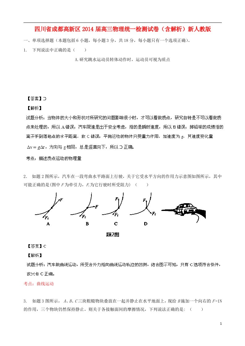 四川省成都高新区202X届高三物理统一检测试卷（含解析）新人教版