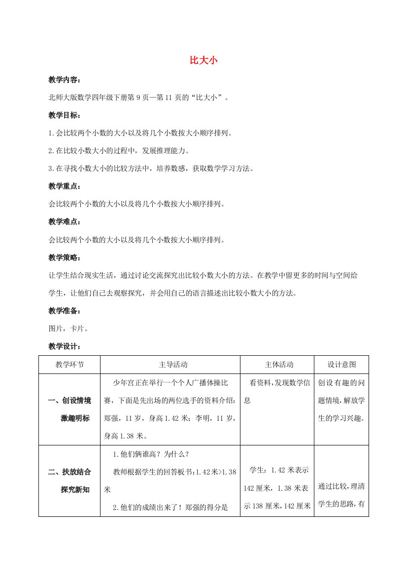 四年级数学下册