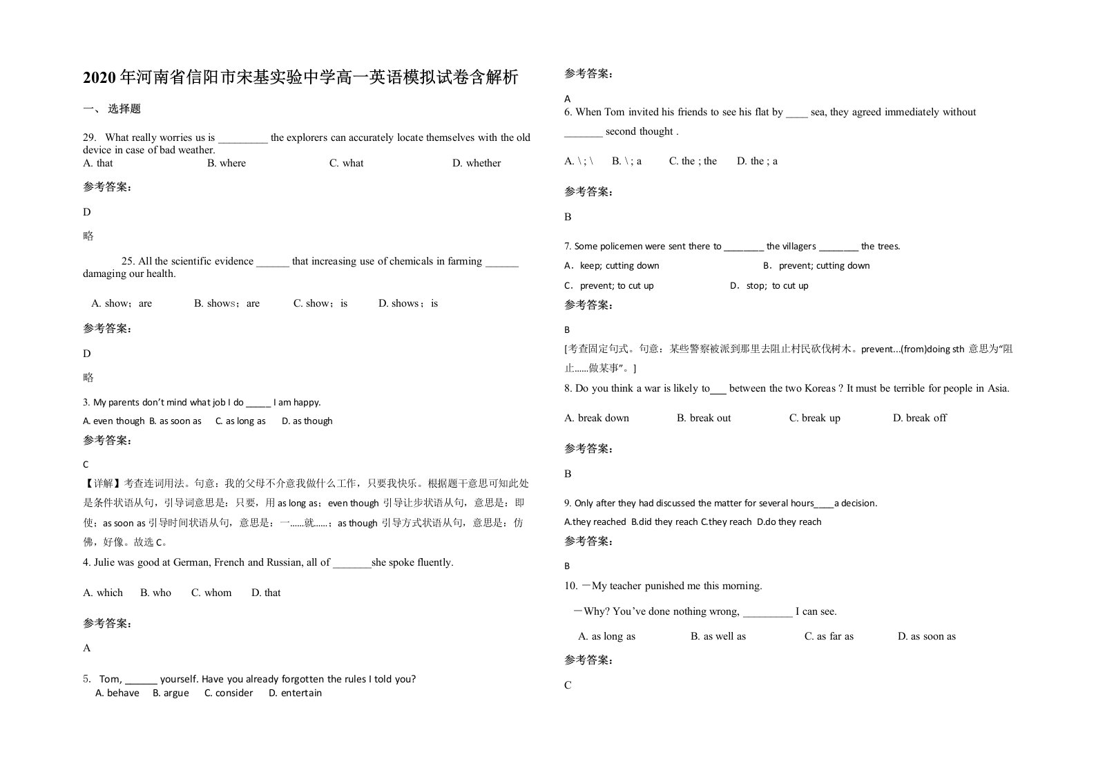 2020年河南省信阳市宋基实验中学高一英语模拟试卷含解析