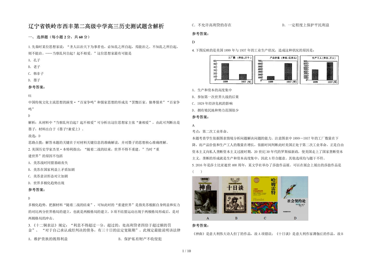 辽宁省铁岭市西丰第二高级中学高三历史测试题含解析