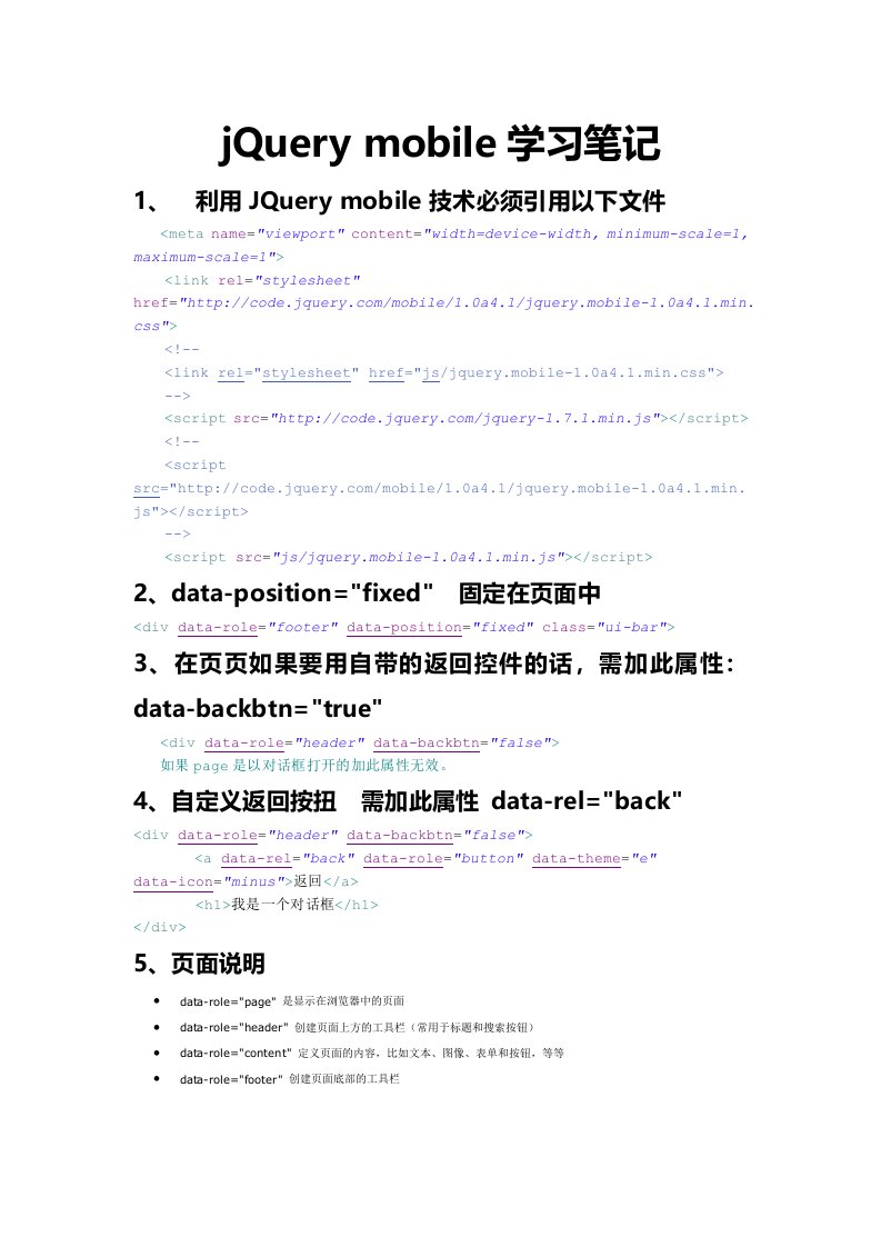 jQuerymobile学习笔记