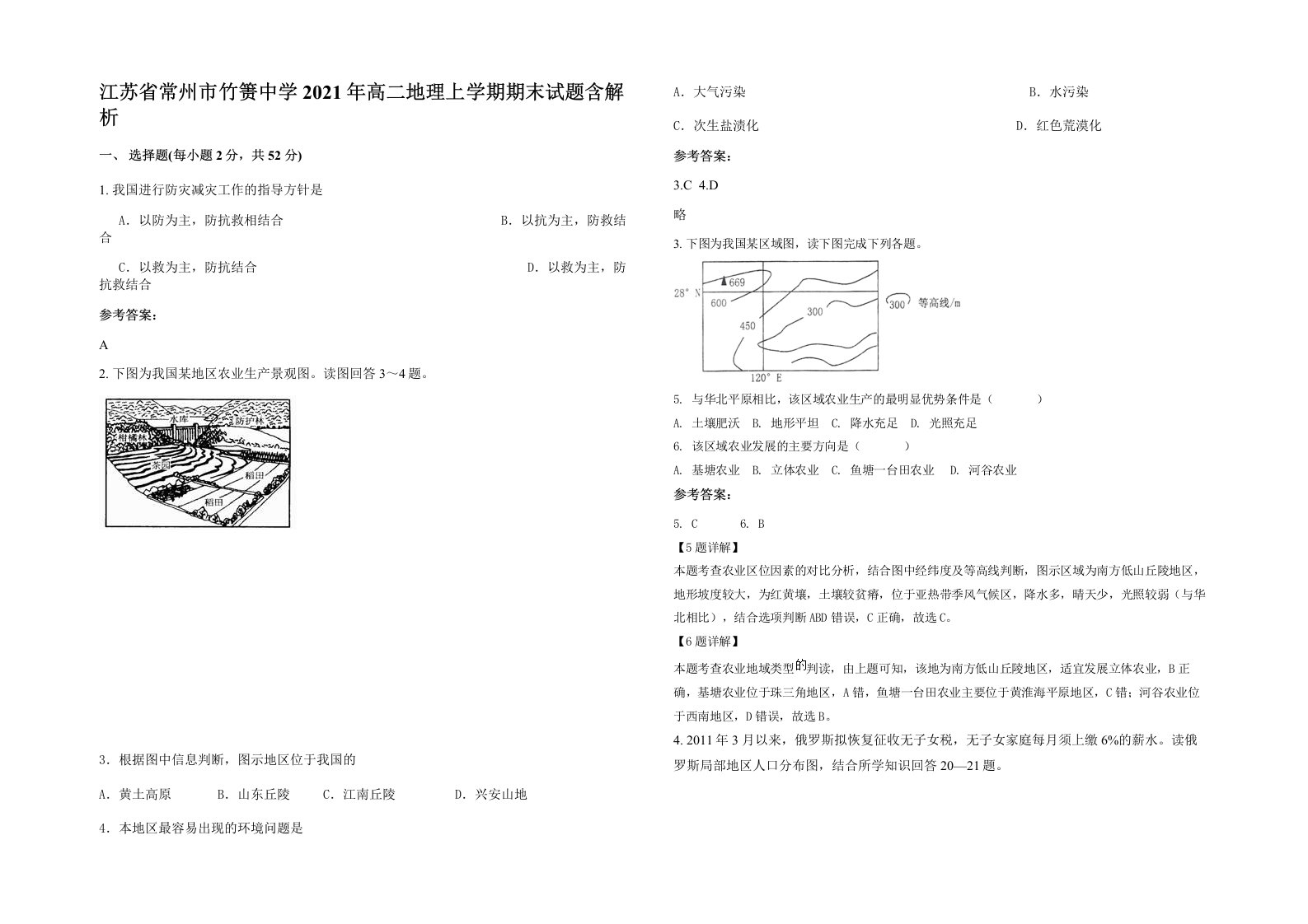 江苏省常州市竹箦中学2021年高二地理上学期期末试题含解析