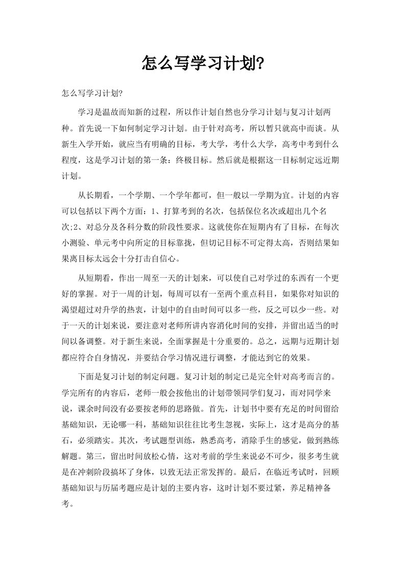 怎么写学习计划