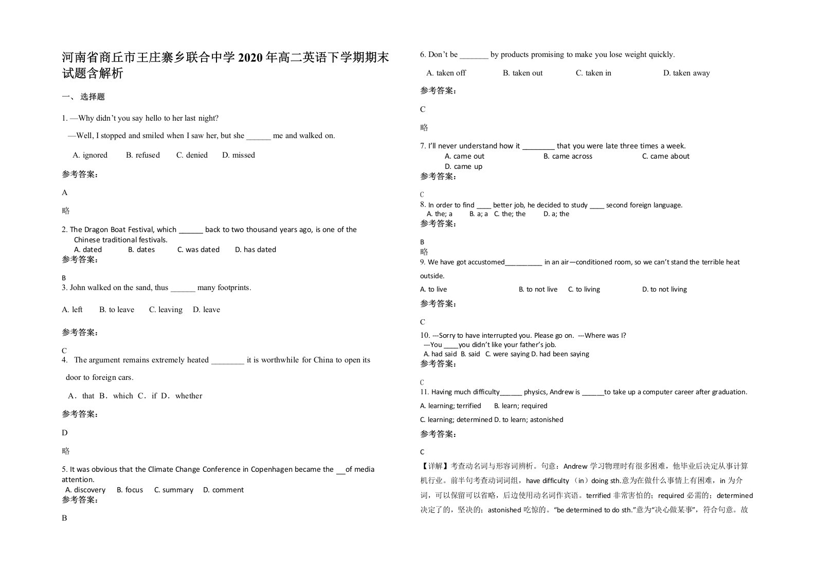 河南省商丘市王庄寨乡联合中学2020年高二英语下学期期末试题含解析