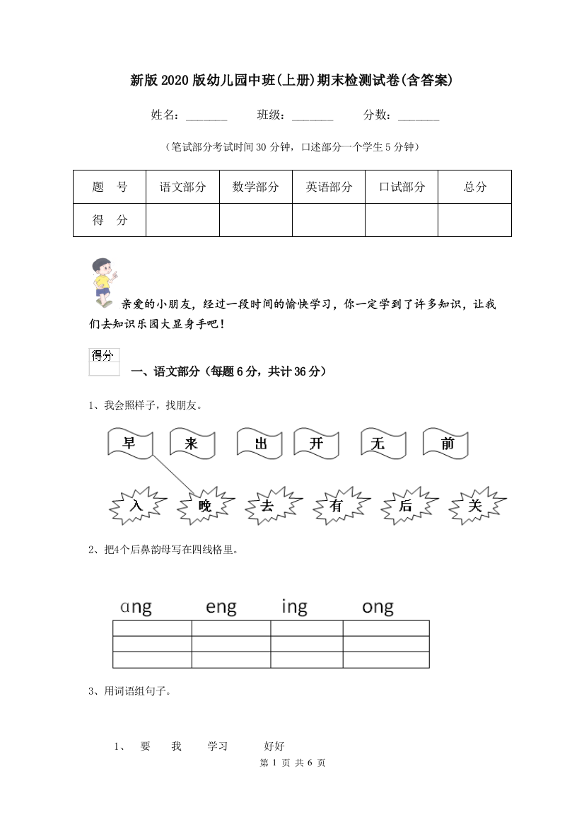 新版2020版幼儿园中班(上册)期末检测试卷(含答案)