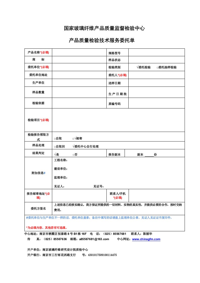 国家玻璃纤维产品质量监督检验中心