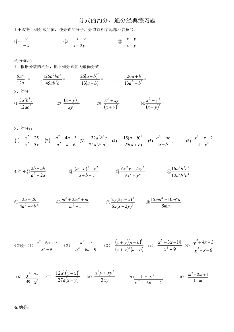 分式的约分通分专项练习题