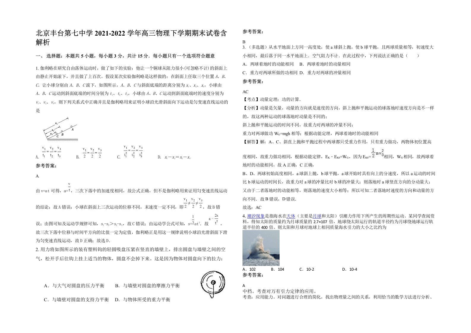 北京丰台第七中学2021-2022学年高三物理下学期期末试卷含解析