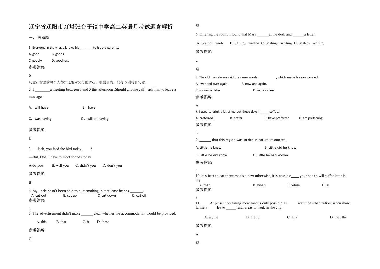 辽宁省辽阳市灯塔张台子镇中学高二英语月考试题含解析