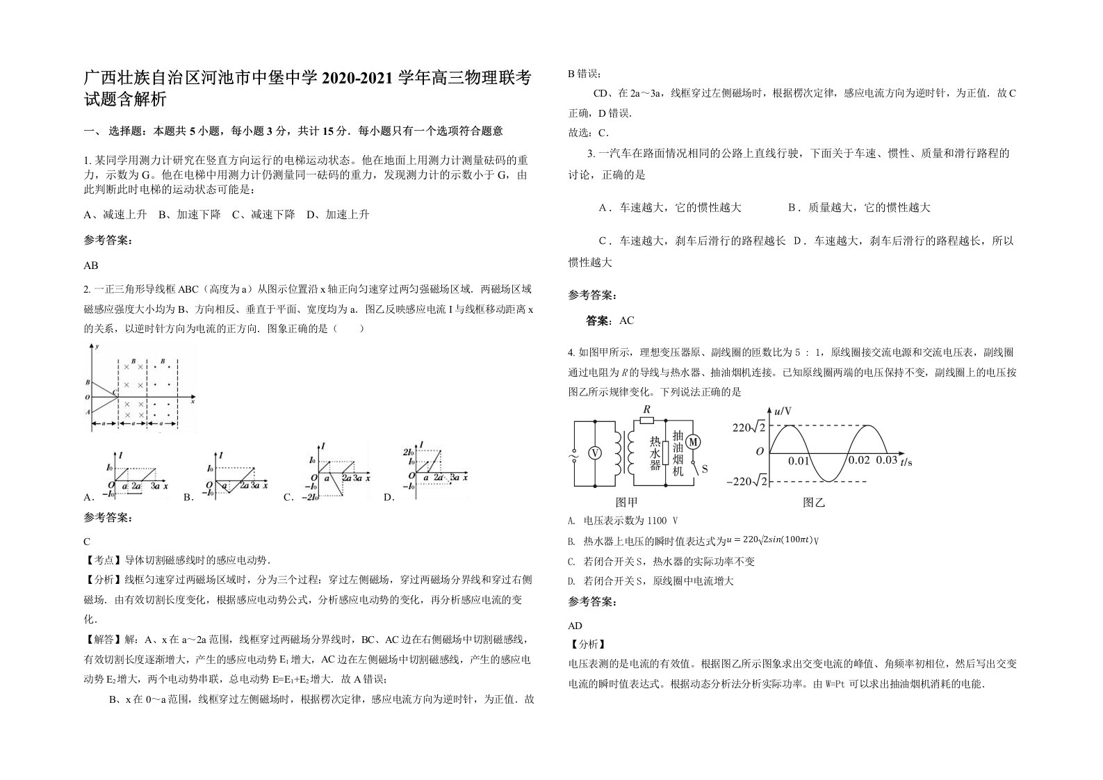 广西壮族自治区河池市中堡中学2020-2021学年高三物理联考试题含解析