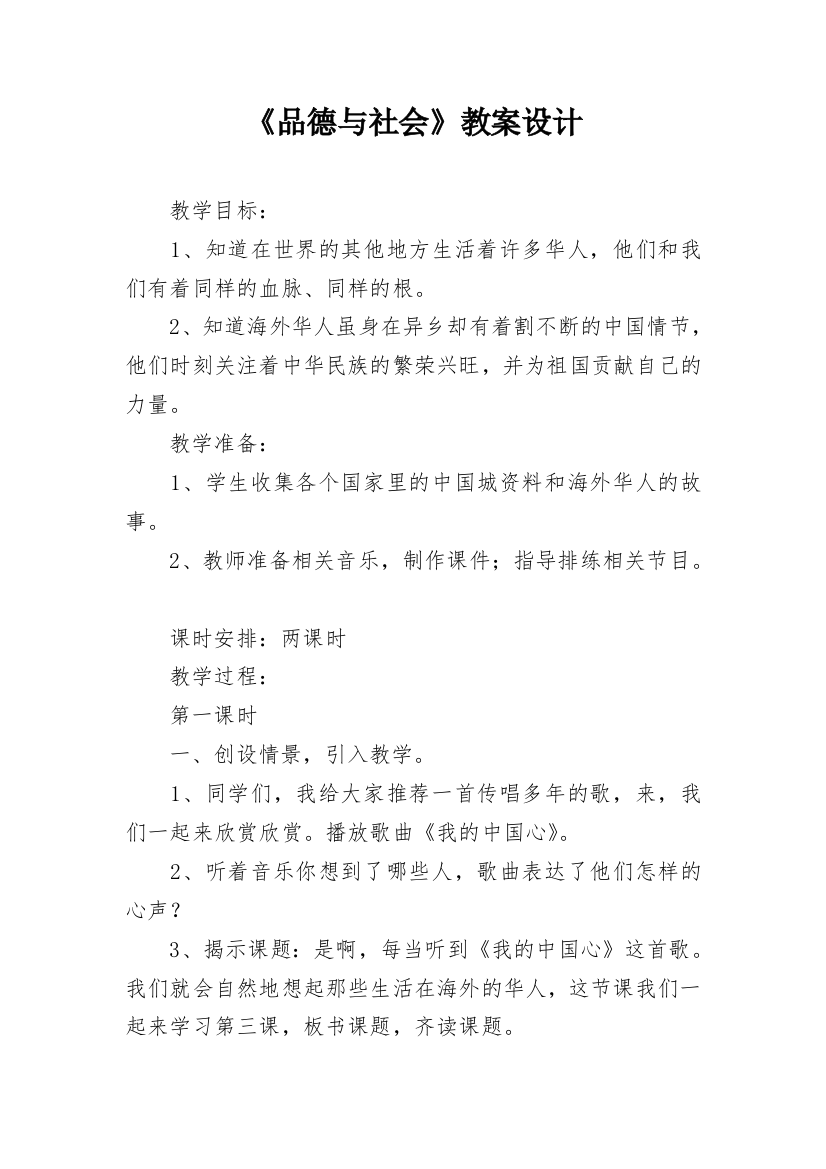 《品德与社会》教案设计