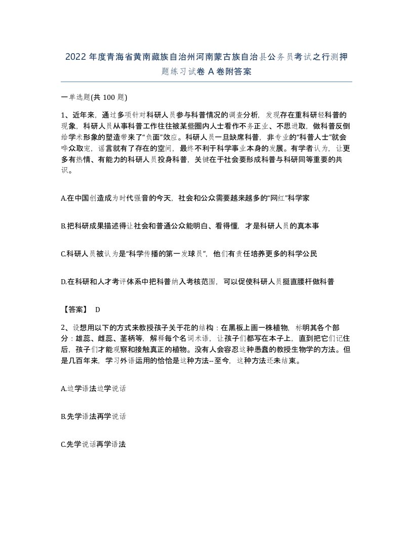 2022年度青海省黄南藏族自治州河南蒙古族自治县公务员考试之行测押题练习试卷A卷附答案