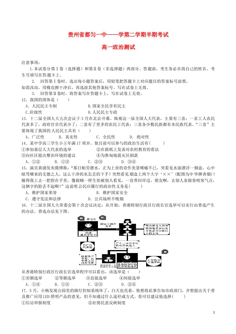 贵州省都匀市第一中学高一政治下学期期中试题