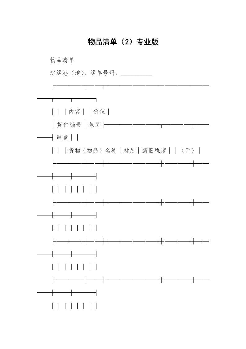 物品清单（2）专业版_1