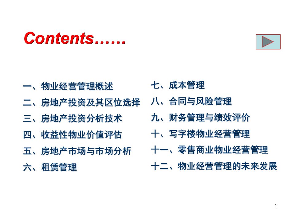 房地产项目物业经营管理培训课件514页