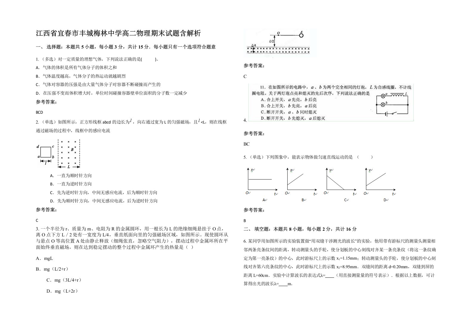 江西省宜春市丰城梅林中学高二物理期末试题含解析