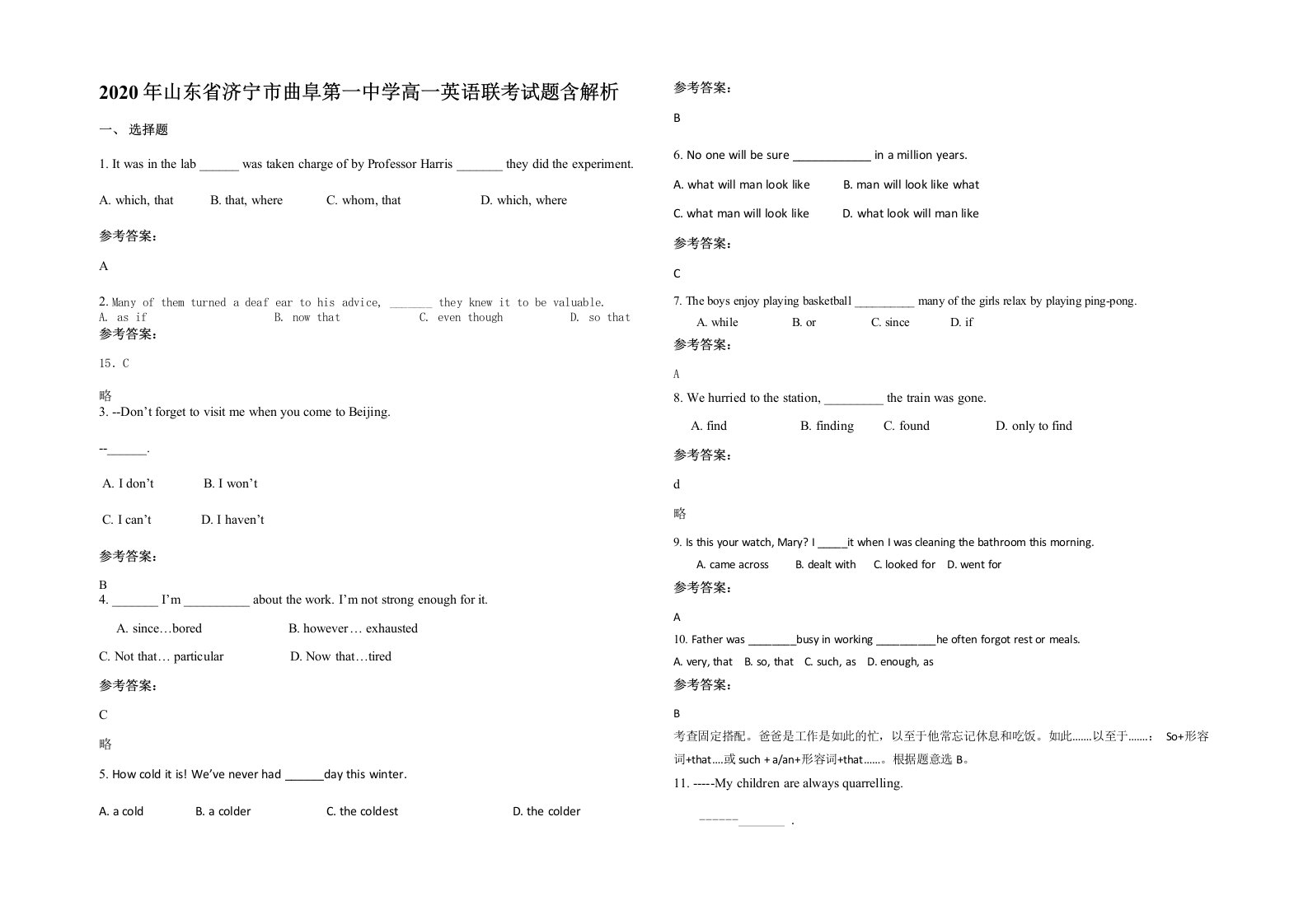 2020年山东省济宁市曲阜第一中学高一英语联考试题含解析