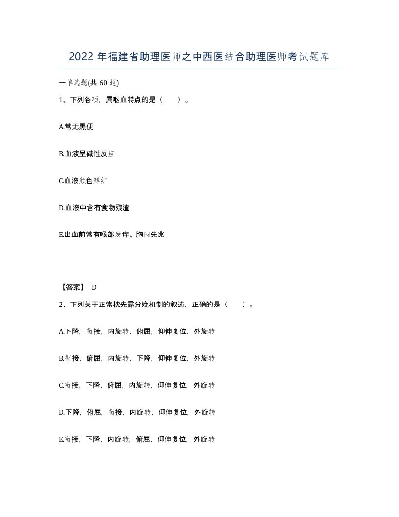 2022年福建省助理医师之中西医结合助理医师考试题库