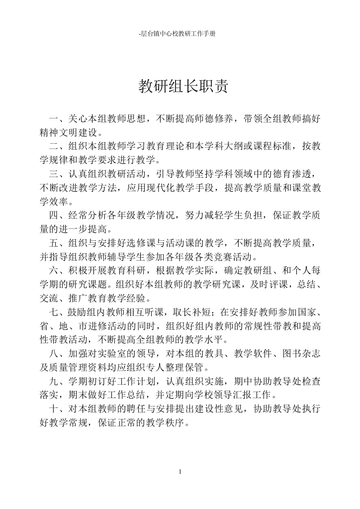 实务手册-—层台镇中心校教研工作手册大全