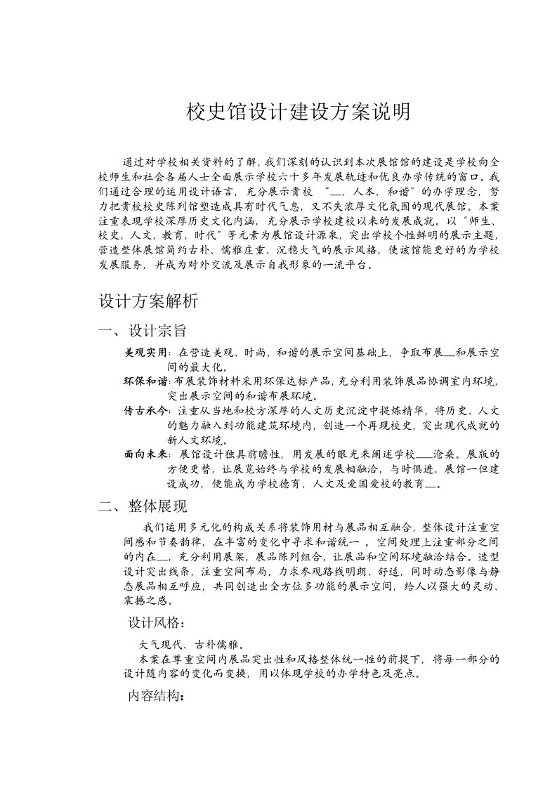 校史馆设计建设方案说明