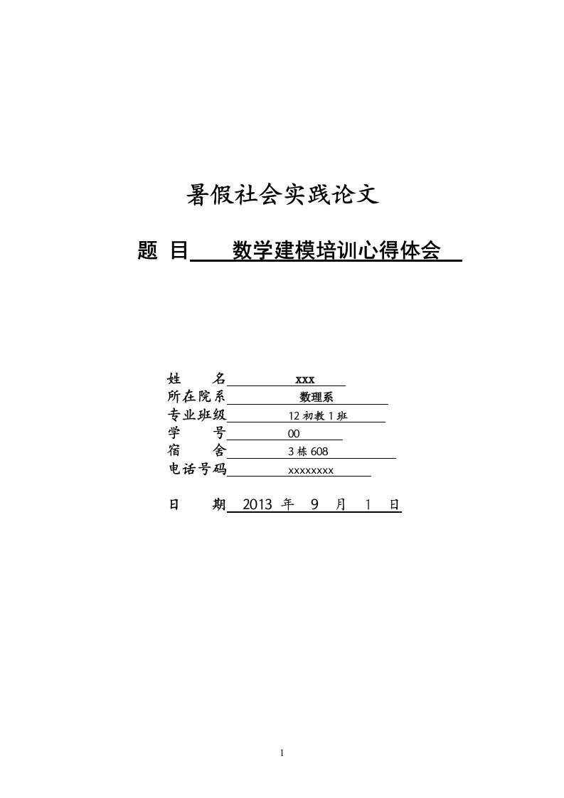 大学生社会实践报告