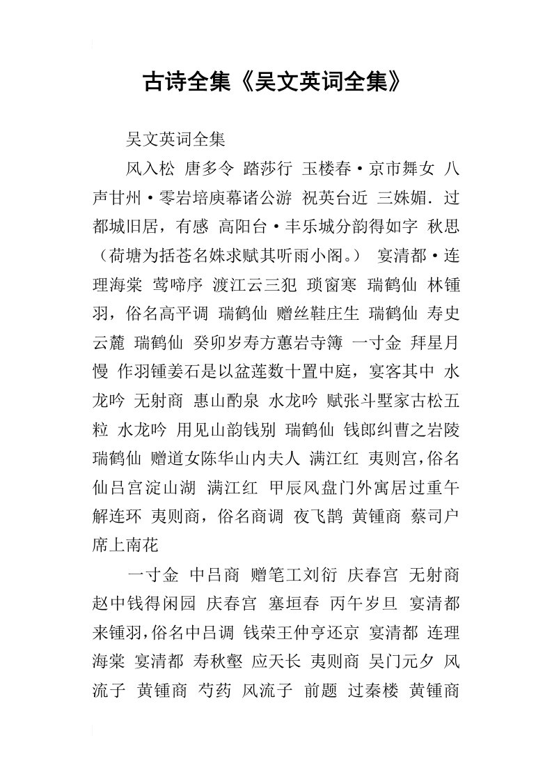 古诗全集吴文英词全集