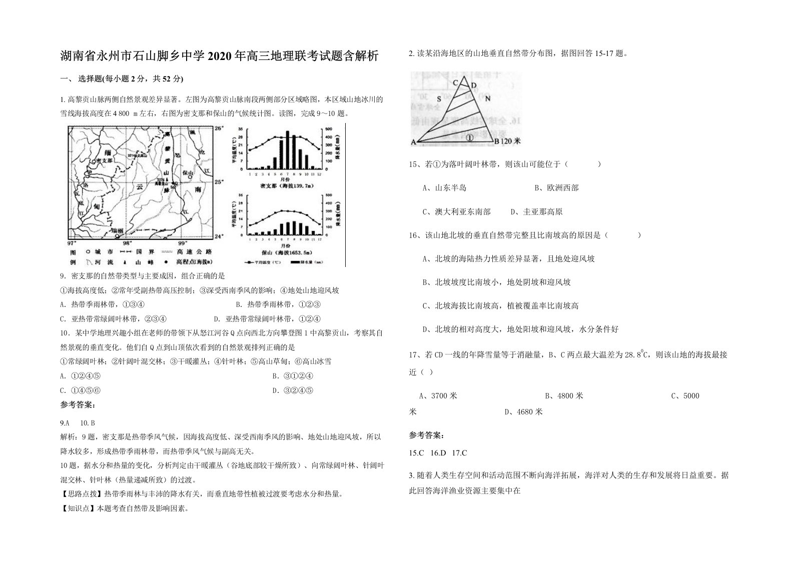 湖南省永州市石山脚乡中学2020年高三地理联考试题含解析