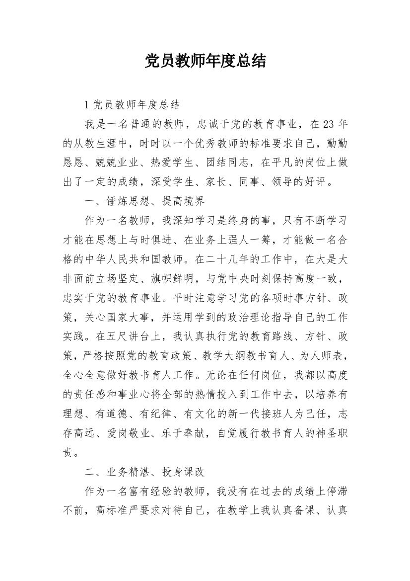 党员教师年度总结_3