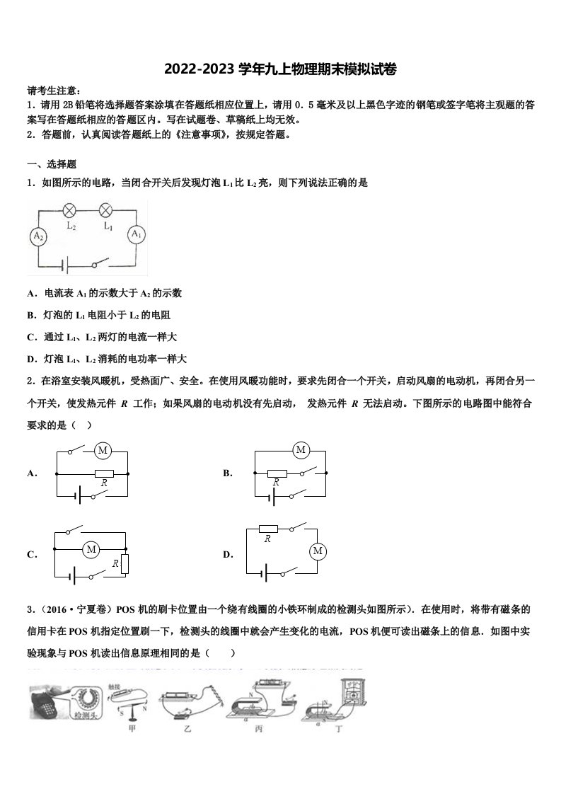 2022年浙江省温州市物理九年级第一学期期末学业水平测试模拟试题含解析