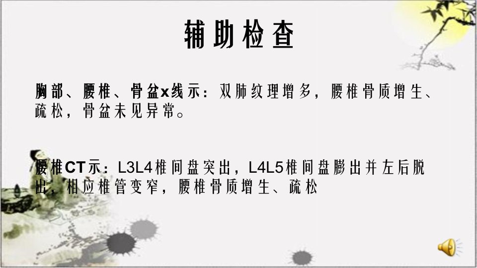 腰椎间盘突出症护理查房剖析